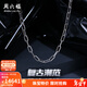 周六福（ZLF）新年禮物pt950鉑金項鏈男款復古時(shí)髦電黑環(huán)環(huán)相扣素鏈鎖骨鏈 60cm-24.13g