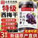 優(yōu)卓【全網(wǎng)熱賣(mài)500w+】新疆西梅干便秘清腸排毒通便無(wú)核添加零食300g 【特級新疆原產(chǎn)】3罐（2罐價(jià)）