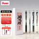 派通（Pentel ）按動(dòng)中性筆子彈頭0.5mm黑色速干學(xué)生禮物作業(yè)刷題簽字筆禮盒套裝（贈中性筆）順順順