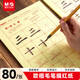 晨光(M&G)文具毛筆字帖臨摹初學(xué)者楷書(shū)中楷歐楷臨摹練字描紅紙 書(shū)法字帖練習宣紙入門(mén)開(kāi)學(xué)禮物APY9070Q