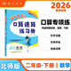 2026年春季黃岡小狀元口算速算練習冊二年級下冊BS北師大版小學(xué)生2年級數學(xué)同步口算題卡心算