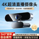 斯泰克超清4K直播電腦攝像頭內置麥克風(fēng)自動(dòng)對焦800萬(wàn)像素廣角臺式機筆記本視頻通話(huà)辦公網(wǎng)課會(huì )議USB外置