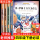 【老師推薦】米·伊林十萬(wàn)個(gè)為什么四年級下冊必讀課外閱讀書(shū)籍 快樂(lè )讀書(shū)吧四年級下冊必讀課外書(shū) 灰塵的旅行看看我們的地球人類(lèi)起源的演化過(guò)程 四年級經(jīng)典書(shū)目全套名著(zhù)閱讀課程化叢書(shū) 中國古代神話(huà)故事四年級上冊