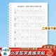 2026春人教版小學(xué)語(yǔ)文二三年級下冊寫(xiě)字表生字同步練字帖描紅 二年級下冊寫(xiě)字表練字帖（42頁(yè)）2026春