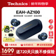 Technics【政府補貼】黑膠豆EAH-AZ100 真無(wú)線(xiàn)藍牙降噪耳機入耳式 HIFI 磁流體/空間音頻/主動(dòng)降噪01 EAH-AZ100（藍色）