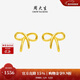 周大生黃金耳飾女足金蝴蝶結計價(jià)耳釘氣質(zhì)簡(jiǎn)約新年禮物送女友 1.18g