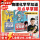 混知漫畫(huà)首發(fā)全新改版升級！知識點(diǎn)有畫(huà)面?物理/化學(xué)早知道 全套10冊 初中小四門(mén)小升初數理化課本考點(diǎn)初一初二初三科普教輔讀物 【套裝-全10冊】初中物化組