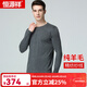 恒源祥純羊毛保暖內衣男套裝薄型秋衣秋褲女秋冬羊毛打底羊毛褲羊毛上衣 深灰（Y2055） 3XL (180)