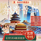 北京旅游/北京5天4晚跟團游深度 天安門(mén)+八達嶺+故宮博物院+頤和園+圓明園 精選酒店/出行無(wú)憂(yōu)/優(yōu)質(zhì)服務(wù) 5天4晚*二鉆酒店 平時(shí)出游（11.1-2.13·不含寒假期間） 成人價(jià)