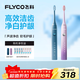 飛科（FLYCO）聲波電動(dòng)牙刷成人男女情侶款套裝生日新年禮物年會(huì )禮品全自動(dòng)牙刷雙支裝FT7105深海藍+浪漫粉