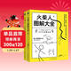 火柴人圖解大全（京東套裝2本）火柴人圖解大全+人物草圖表現技法