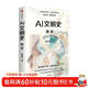 AI文明史·前史 亞洲圖書(shū)獎 文津圖書(shū)獎得主 新銳科技史學(xué)者 張笑宇 重磅作品 何懷宏 劉擎 俞敏洪 羅振宇等推薦 文明三部曲 技術(shù)與文明 商貿與文明 產(chǎn)業(yè)與文明 世界之中作者