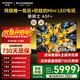 創(chuàng  )維電視85A5F+ 85英寸低反防眩Mini LED黑騎士平板電視機1300nits 百級分區智慧屏家電85吋彩電電視劇 85英寸 咨詢(xún)客服主播享優(yōu)惠