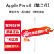 蘋(píng)果 Apple Pencil2代筆 原裝正品二手手寫(xiě)筆 一/二代筆iPad電容筆 平板電腦觸控筆99新 蘋(píng)果Pencil2代筆（99新在保） 贈專(zhuān)業(yè)學(xué)習繪畫(huà)軟件-閃電發(fā)貨