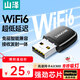 山澤WiFi6USB無(wú)線(xiàn)網(wǎng)卡免驅動(dòng)臺式主機筆記本電腦專(zhuān)用接收器 AX300便攜無(wú)限外置網(wǎng)絡(luò )發(fā)射器2.5g信號模塊