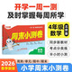 2026萬(wàn)唯小白鷗小學(xué)周末半小時(shí)小測卷四年級下冊數學(xué)北師版同步教材單元練習冊思維訓練小白鴿情景題