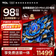 TCL電視 98T7L Pro 98英寸 QD-Mini LED 蝶翼星曜屏 萬(wàn)象分區 絢彩XDR 超薄 98/100英寸電視 國家補貼