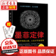 京東特價(jià)多本優(yōu)惠】五大效應 五大定律成就自我人生正能量 成功學(xué)勵志圖書(shū)籍 墨菲定律