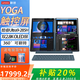 聯(lián)想YOGA Book 9i AI元啟 補貼20%可選雙觸摸屏超輕薄本 360度翻轉OLED屏高端商務(wù)辦公炒股筆記本電腦 霧海藍丨Ultra9-285H 32G 1T丨標配 【可開(kāi)專(zhuān)票】加送觸控筆、鍵