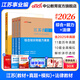 中公教育事業(yè)編2026江蘇省事業(yè)單位考試用書(shū)綜合知識和能力素質(zhì)教材真題試卷單本套裝可選 南京無(wú)錫鹽城蘇州淮安等 江蘇事業(yè)編 【計算機套裝】3本套+計算機2本 【計算機套裝】3本套+計算機2本