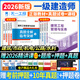 2026新版 現貨速發(fā)】一建教材2026一級建造師2026年教材考試用書(shū)歷年真題視頻網(wǎng)課土建房建建筑市政機電公路水利全套 套餐①】教材+真題+考點(diǎn)+視頻+題庫+押題 建筑+法規+管理+經(jīng)濟