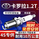 湃速14-25款豐田卡羅拉1.2T火花塞原廠(chǎng)原裝適配尺寸汽車(chē)火嘴4只9931