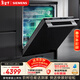 西門(mén)子（SIEMENS）黑魔鏡系列636ultra青春版【甲流消殺】150L+超大容積洗碗機嵌入式雙核熱動(dòng)力烘干SJ43HB00KC