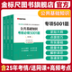金標尺事業(yè)編事業(yè)單位編制考試2026公共基礎知識5001題綜合公共基礎知識刷題庫公基貴州吉林河南北湖南江西福建山東安徽廣東省 公共基礎知識5001題