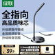 綠聯(lián)3.5mm電腦麥克風(fēng)臺式機游戲桌面麥主播收音麥電腦外置話(huà)筒適用K歌語(yǔ)音會(huì )議設備1.5米款75574