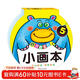 我愛(ài)的小畫(huà)本5歲 幼兒美術(shù)教育機構推薦用書(shū) 少兒美術(shù)兒童美術(shù)涂色繪畫(huà)想象力專(zhuān)注力訓練幼兒少兒美術(shù)大全 河馬文化