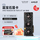 藍寶石（Sapphire）AMD RADEON RX 7900 XTX/9070/XT 系列 deepseek AI人工智能渲染 黑神話(huà)悟空臺式機電競游戲顯卡 RX 9070 XT 16G 脈動(dòng)