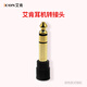 艾肯iCON 6.5mm公轉3.5mm母音頻轉接頭 適用于聲卡麥克風(fēng)話(huà)放耳機轉換頭 單品