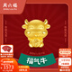 周六福（ZLF）新年禮物  黃金轉運珠女款足金旺氣金牛生肖福氣牛 定價(jià) 1.06g
