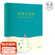 【官方直營(yíng)】給孩子讀詩(shī) 易中天、趙子琪、劉畊宏、韓寒、梅婷、閆妮、朱丹、李小璐、許亞軍、喻恩泰、柯藍、耿樂(lè )、許繼丹等傾情推薦 陪你長(cháng)大系列 果麥圖書(shū)