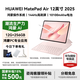 華為（HUAWEI）MatePad Air 12英寸 2025【國家補貼】最新款平板電腦鴻蒙AI繪畫(huà)學(xué)習辦公高顏值多色辦公平板 櫻語(yǔ)粉 12+256G 標準版 官方標配【下單送好禮】