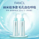 芳珂（FANCL）納米卸妝油120ml*2  卸妝乳溫和卸妝清潔毛孔敏感肌可用