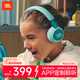 JBL JR320BT 頭戴式無(wú)線(xiàn)藍牙兒童耳機 益智玩具沉浸式學(xué)習英語(yǔ)網(wǎng)課兒童耳機APP控制 新年禮物 綠色