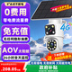警視衛AOV太陽(yáng)能4G攝像頭室外戶(hù)外終身免充值流量無(wú)網(wǎng)絡(luò )免插電手機遠程AI監控器家用360度無(wú)死角全景夜視