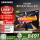 三星高端款 75X9D 75英寸 Neo 量子點(diǎn) AI Mini LED電視 120Hz QA75QNX9DAJXXZ 一級能效補貼