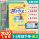 廣東專(zhuān)版】2026版黃岡小狀元同步作文三四五六一二年級下冊1-6年級上下冊人教版R小學(xué)作文書(shū)輔導大全語(yǔ)文同步作文輔導日記起步 3本三年級上】作文+閱讀+字帖
