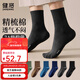 健將7A抗菌棉襪子男夏季襪子棉質(zhì)中筒襪商務(wù)襪男襪運動(dòng)高彈百搭6雙裝