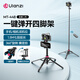 ulanzi優(yōu)籃子MT-44B 雙機位手機延長(cháng)自拍桿提詞器支架藍牙遙控拍照一鍵打開(kāi)四腳架相機微單拍攝直播支架