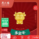 周六福3D硬金黃金轉運珠女生肖牛 新年生日禮物定價(jià)AD166116 約1.18g 