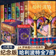 【品牌正版】哈利波特25周年紀念版精裝限定全套七冊禮盒裝魔法石火焰杯密室阿磁卡班囚徒鳳凰社混血王子死亡圣器中文少年讀物人民文學(xué)出版社中小學(xué)生課外閱讀JK羅琳著(zhù)全集1-7冊中文版 原著(zhù)原版小說(shuō)全7冊 全