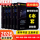 浙大優(yōu)學(xué) 圓錐曲線(xiàn)的秘密2026 導數的秘密 高中數學(xué)專(zhuān)題 浙江大學(xué)出版社 【6冊】浙大數學(xué)秘密系列全套