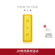 周大福小金磚黃金工藝金金條(工費0)約5.05g IF1753新年禮物