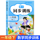 【1月新版】一年級上下冊語(yǔ)文數學(xué)同步訓練全套練習冊人教版2026年教材同步一課一練作業(yè)本一本小學(xué)生1年級課堂語(yǔ)文專(zhuān)項課課練黃崗 一年級下冊?數學(xué)?同步訓練 小學(xué)一年級
