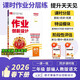 王朝霞2026德才兼備作業(yè)創(chuàng  )新設計·人教版語(yǔ)文2年級下冊