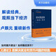 重回凱恩斯：通論精講 盧麒元著(zhù) 揭開(kāi)資本流轉與有效需求的謎底，如何看待當下經(jīng)濟？盧麒元資本論