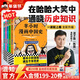 混知半小時(shí)漫畫(huà)中國史2025年彩印版一套嚴謹的極簡(jiǎn)中國史 世界史 番外篇 經(jīng)濟篇課外閱讀全10本中小學(xué)生讀史的好選擇混知官方正品 【全5冊】中國史1-5